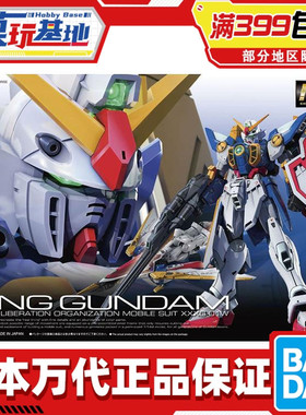 现货 万代 RG 1/144 飞翼高达 动画版 TV版 wing 拼装模型