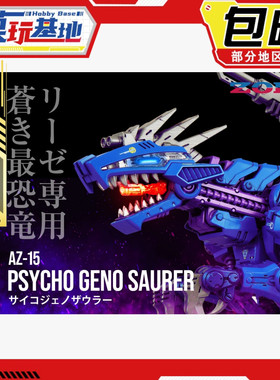 先行预定包邮 takara tomy T-spark 索斯 AZ-15 精神感应虐杀龙