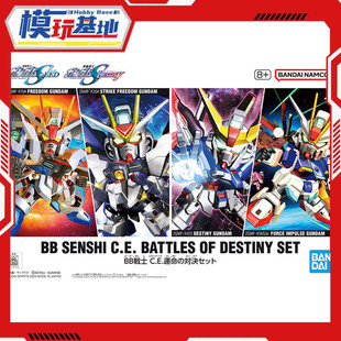 现货 万代 BB战士 SD 强袭自由高达 命运高达 脉冲高达套装