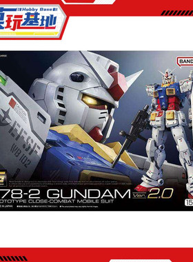 现货万代 RG RGU 1/144 RX-78-2 元祖 高达 VER 2.0 拼装模型
