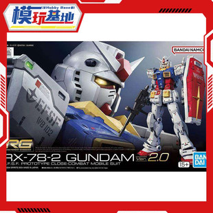 现货万代 RG RGU 1/144 RX-78-2 元祖 高达 VER 2.0 拼装模型