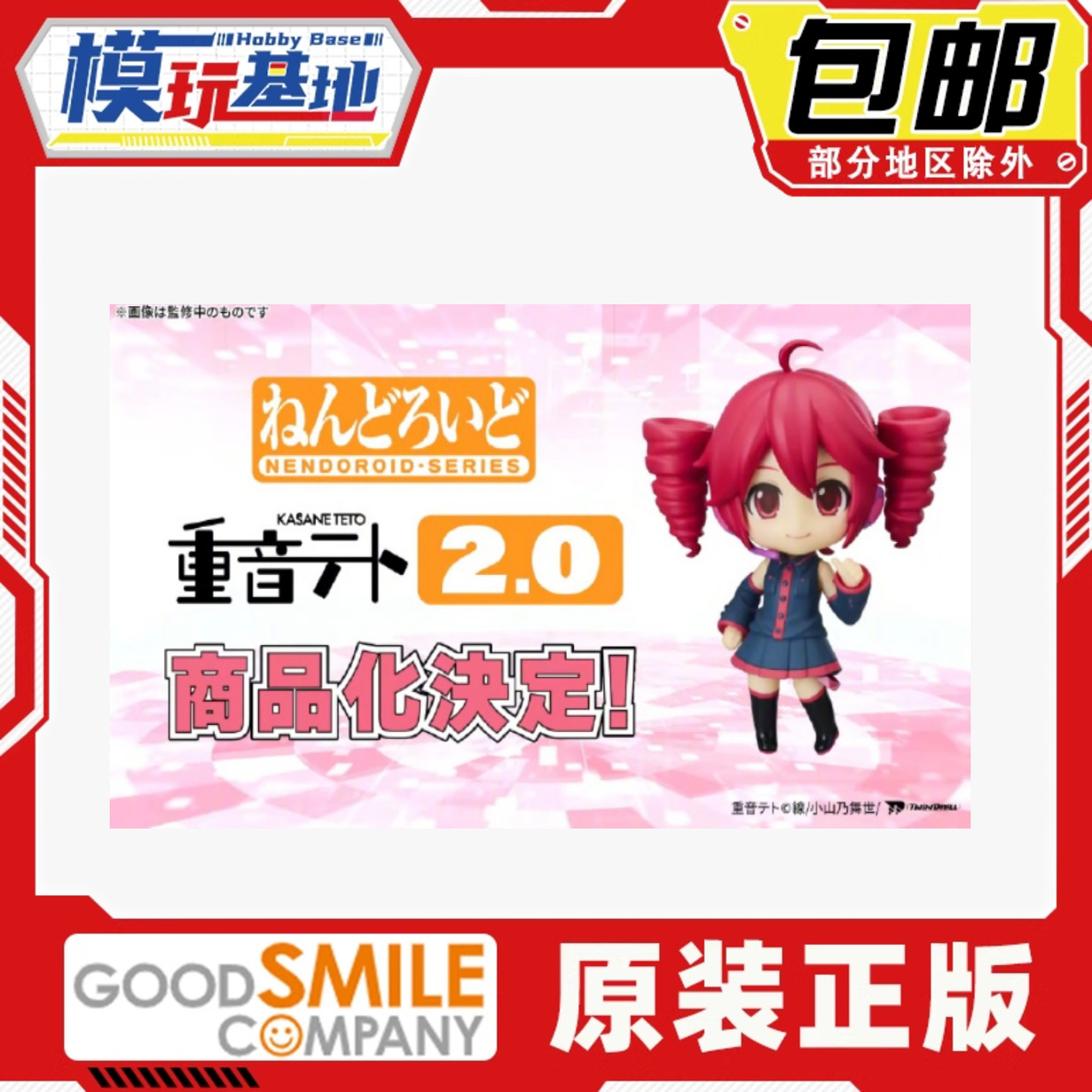 先行预定包邮 GSC 粘土人 重音 2.0 V家 Q版成品手办