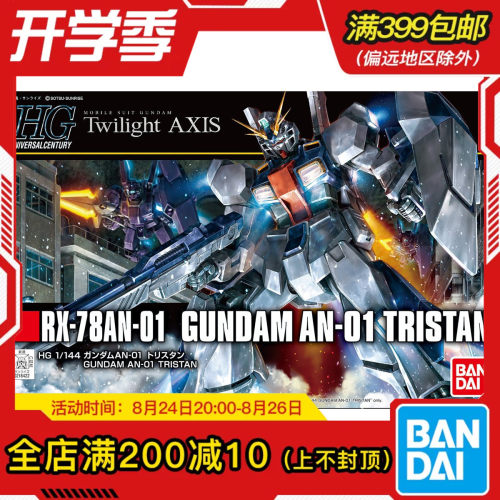 现货 万代 HG HGUC 205 高达 崔斯坦 特里斯坦 拼装模型