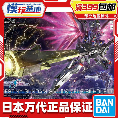 现货 万代 HG 1/144 命运高达2型 宙斯魅影SEEDFREEDOM剧场版
