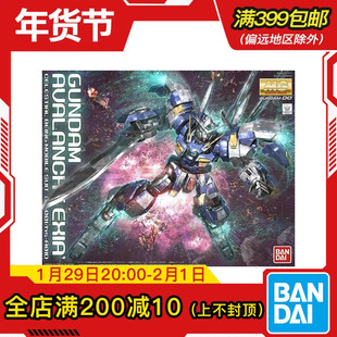 现货 万代 MG 1/100 雪崩能天使高达 冲击型 突进型 EXIA 00 拼装