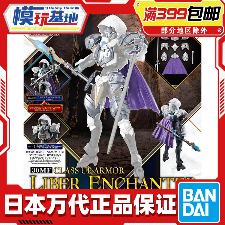 现货 万代 30MF 30ML 幻想 利贝尔巫师 附魔师进阶装甲