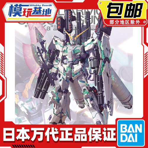 现货 万代 MG 1/100 全装备独角兽 高达 全武装 KA版 卡版 拼装