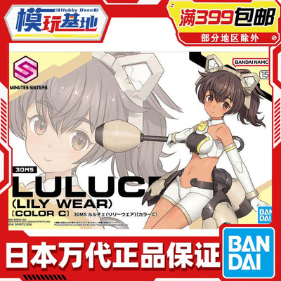 现货 万代 30MS 30MS 露露琪 百合花装扮 配色C 机娘 拼装模型