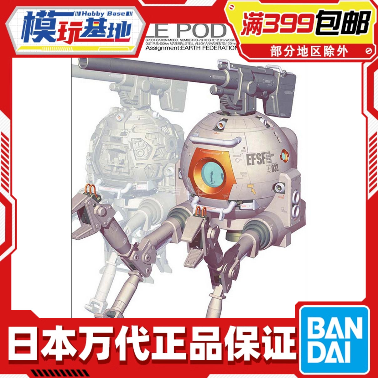 现货 万代 MG 1/100 RB-79 铁球 VER.KA 卡版 高达 拼装 模型