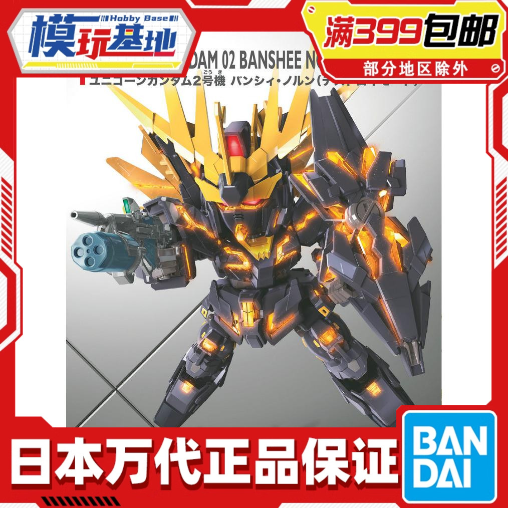 现货万代报丧女妖命运独角兽