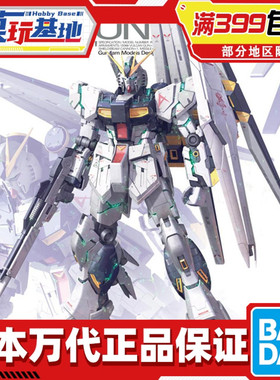 现货 万代 MG 1/100 RX-93 KA Nu 牛高达 卡牛 卡版KA版 拼装