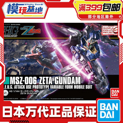 现货 万代 HG HGUC 203 1/144 ZETA GUNDAM 新生Z高达 2.0 拼装