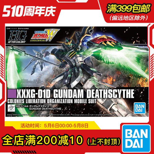 Bandai/万代HG新生死神高达