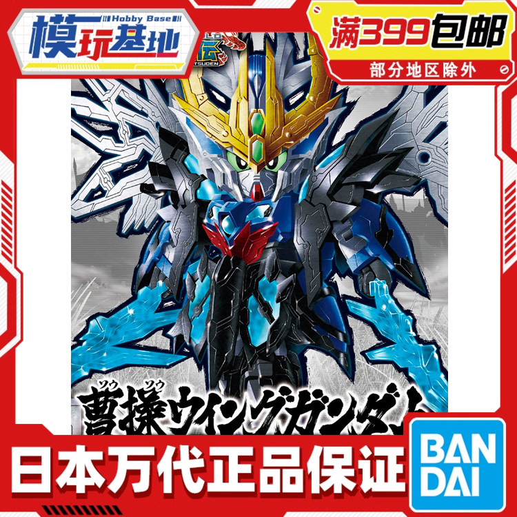 现货 万代 BB战士 SD 三国创杰传 SDW 曹操 飞翼高达 拼装模型图片