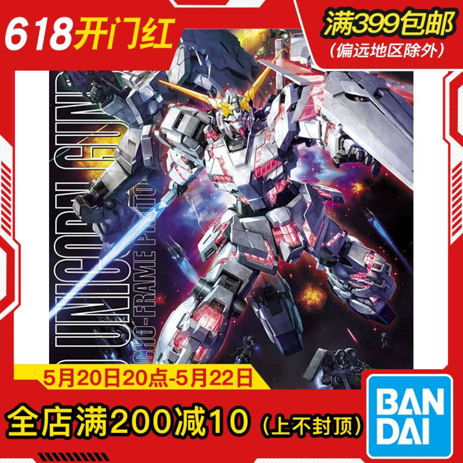 现货 万代 MG 1/100 独角兽高达 UNICORN ova HD配色 映像版拼装