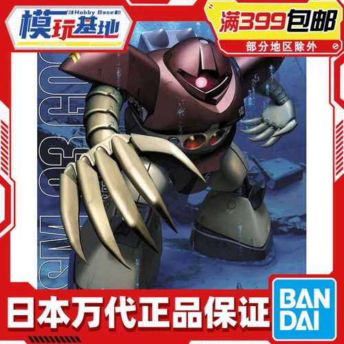 现货拼装模型万代MG爱尔兰魔蟹
