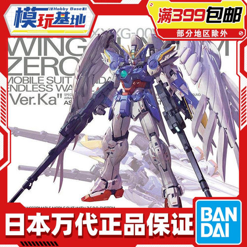现货 万代 MG 1/100 飞翼零式改 EW KA版 卡版 天使 掉毛 高达W