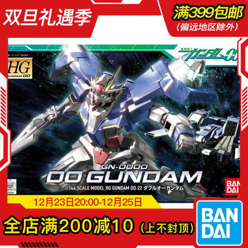 现货 万代 HG 1/144 OO 22 00高达 拼装模型