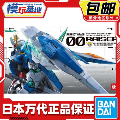 现货包邮 万代高达拼装 PG 1/60 00R 高达00 OO RAISER+升降机oor