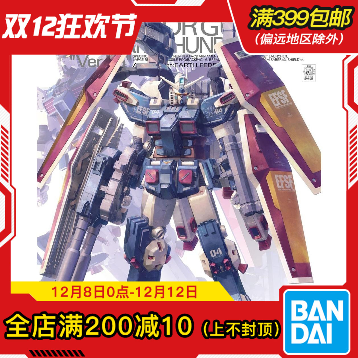 现货 万代 MG 1/100 FA78 全装甲高达 Ka版 卡版 雷霆宙域 拼装