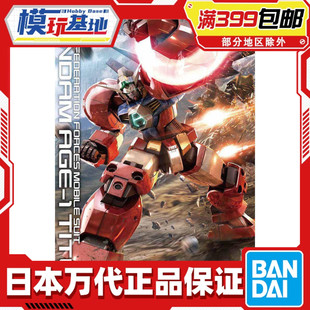现货 万代 MG 1/100  AGE1高达 勇将型  拼装模型