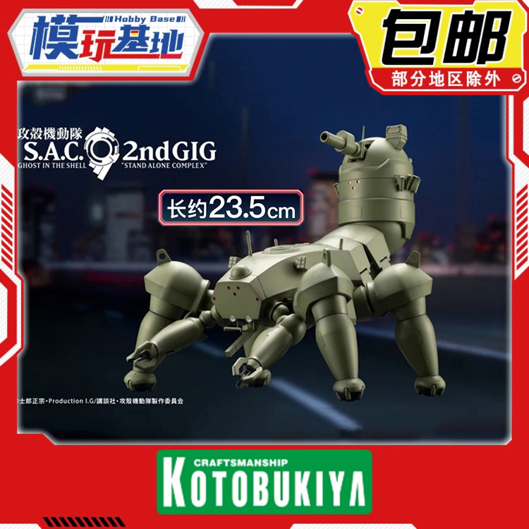 预定 寿屋 攻壳机动队 剑菱重工HAW206 多脚战车 KP841 模型