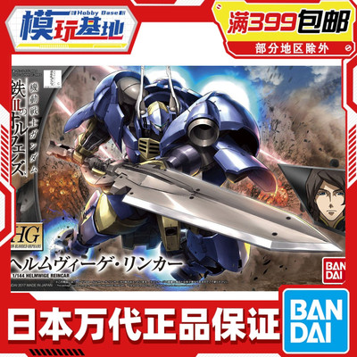 万代转生式荷姆薇洁高达