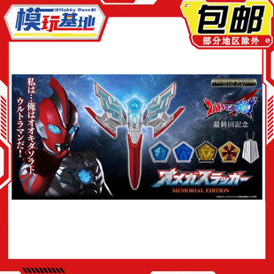 预定包邮 万代 PB ME 奥美迦头镖 奥特曼 变身器 台词纪念版