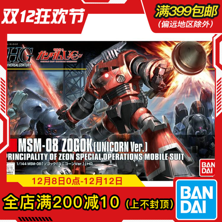 现货 万代 HGUC 161 1/144 佐高克 佐寇克 独角兽版 高达拼装模型