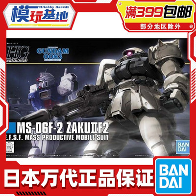 现货 万代 拼装 HGUC 1/144  107 高达0083 渣古II F2 扎古 白色