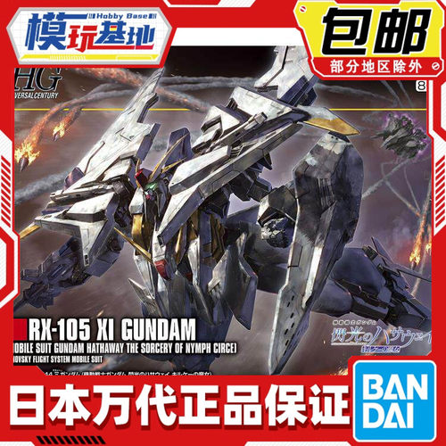 现货 万代 HG 1/144 柯西高达 魔女ver 闪光的哈萨维拼装模型