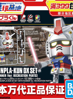 现货 万代 1/1 钢普拉君 DX套装 元祖高达 RX78 Q版 拼装模型