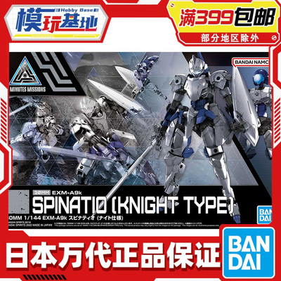 现货 万代 1/144 30mm 30MM 马克西翁军 斯匹纳提 骑士 拼装模型