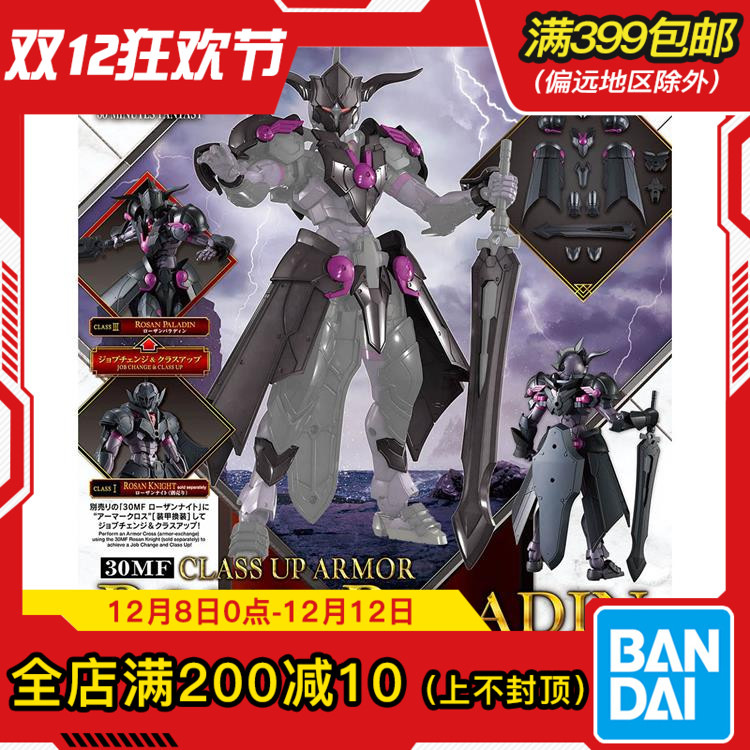 现货 万代 30MF 30ML 幻想 罗萨圣骑士 进阶装甲 黑色 拼装