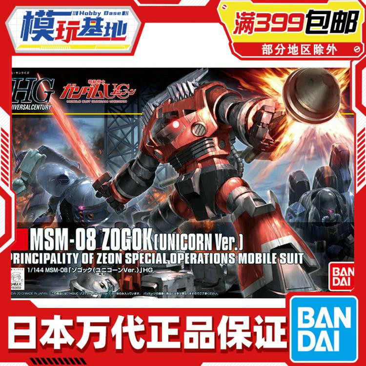 现货 万代 HGUC 161 1/144 佐高克 佐寇克 独角兽版 高达拼装模型