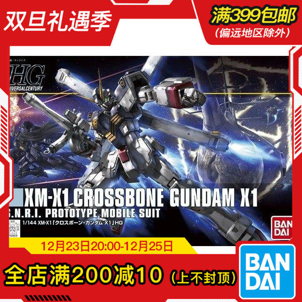 现货 万代 HG HGUC 187 1/144 MX-X1 Cross 海盗高达X1 拼装模型