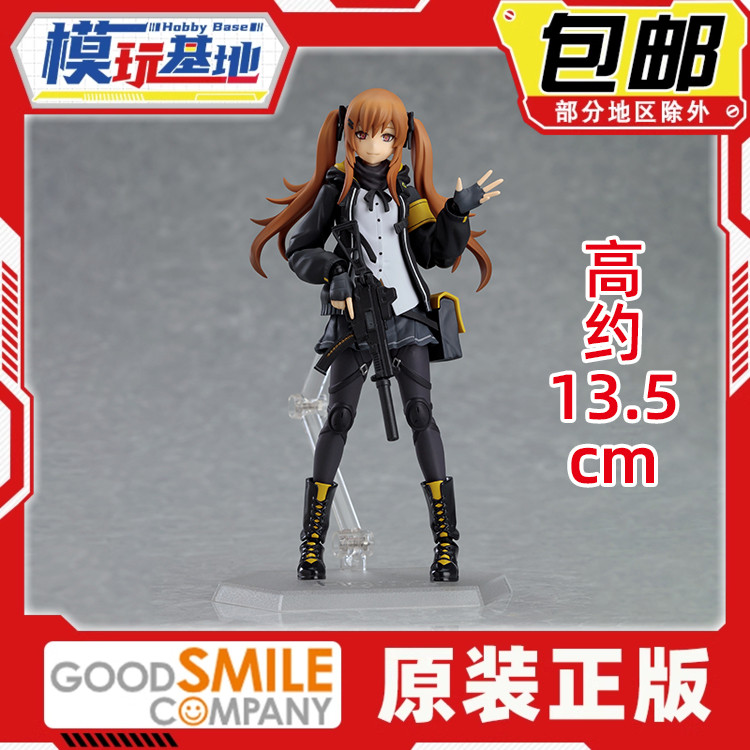 预定包邮 Max Factory figma UMP9 少女前线 再版 可动手办