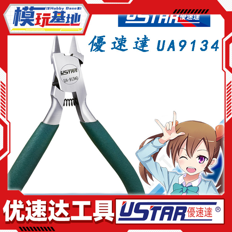 现货 优速达 模型工具 超薄刃 薄刃斜口剪钳 高达模型剪钳