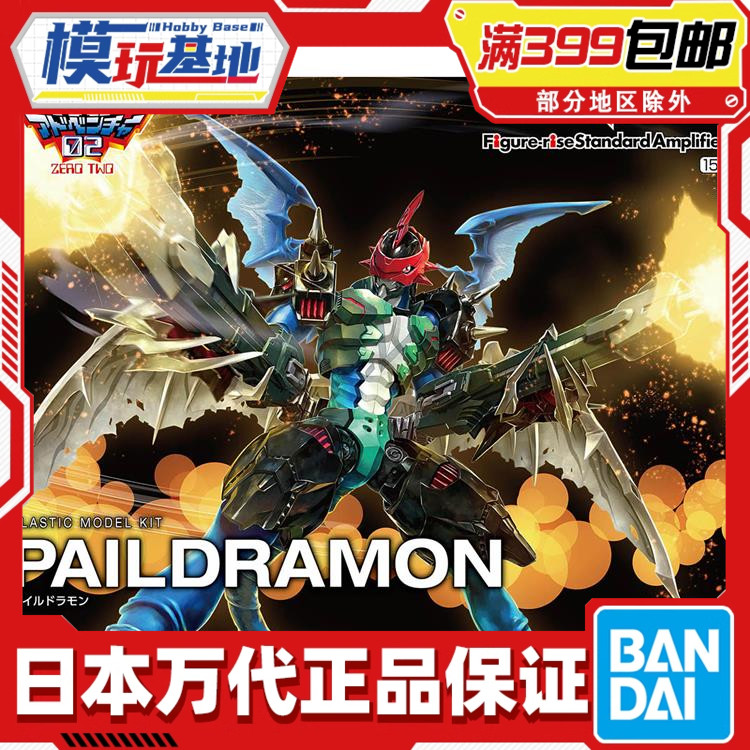 现货 万代 Figure-rise FRS 数码宝贝 机甲龙兽 叠龙兽 拼装模型