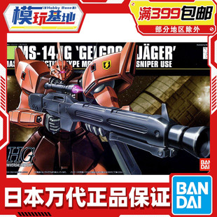 现货 万代 HG HGUC 045 1/144 勇士J 狙击型 格鲁古古J 拼装 模型