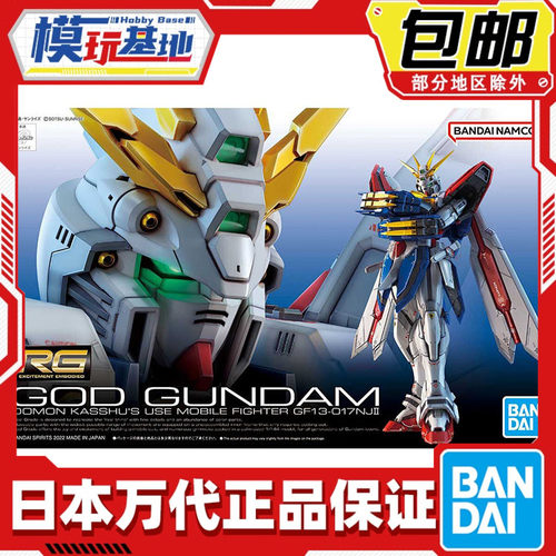 万代机动武斗传RG神高达