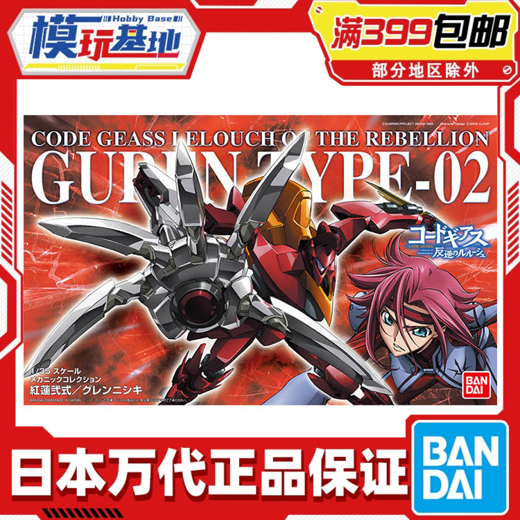 现货 万代 HG 1/35 反逆的鲁鲁修 TYPE-02 红莲二式卡莲 拼装模型