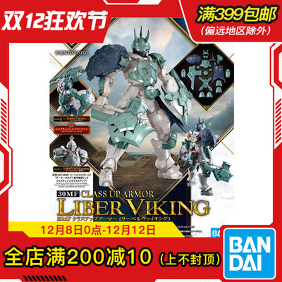 现货 万代 30MF 30ML 幻想 利贝尔 维京战士 进阶装甲 拼装