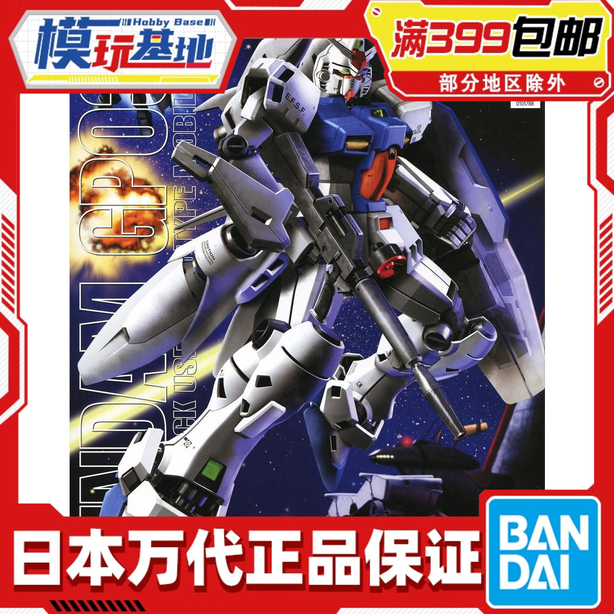 现货万代mgGP03雄蕊高达