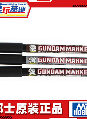 现货 郡士郡氏 黑GM301 灰GM302 棕GM303 高达 油性流入式 渗线笔
