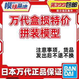 盒损现货 特价 万代 正版 HG MG RG 高达 拼装模型