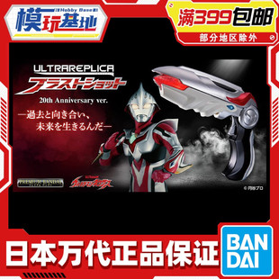 现货 万代 UR PB 奈克瑟斯 奥特曼 武器 能源爆破枪 台词 BGM