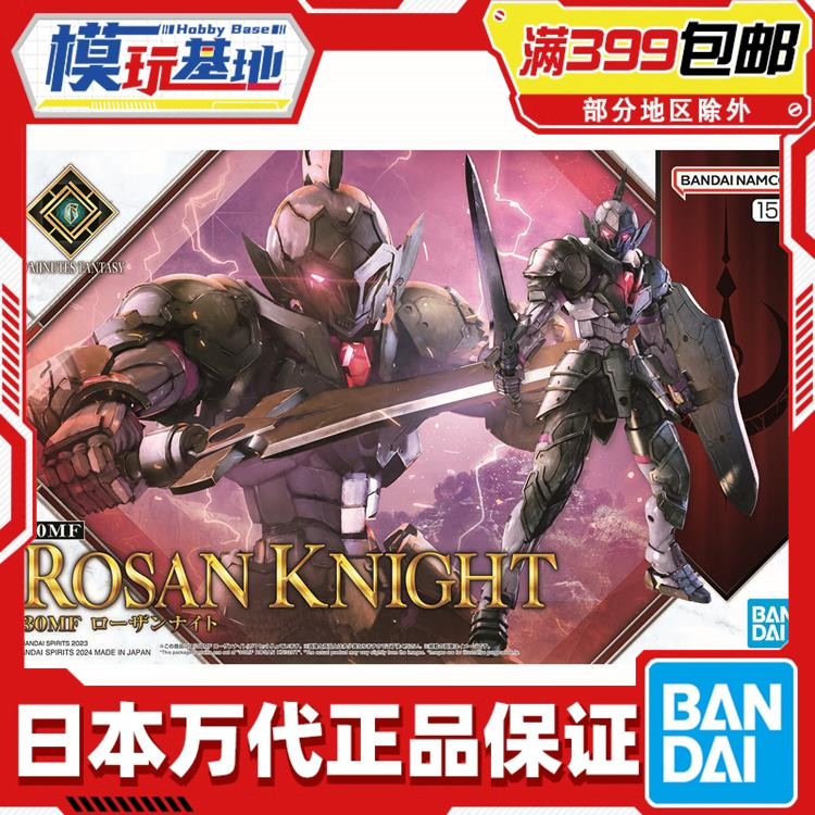 现货 万代 30MF 30ML 幻想系列 罗萨骑士 黑色 拼装模型