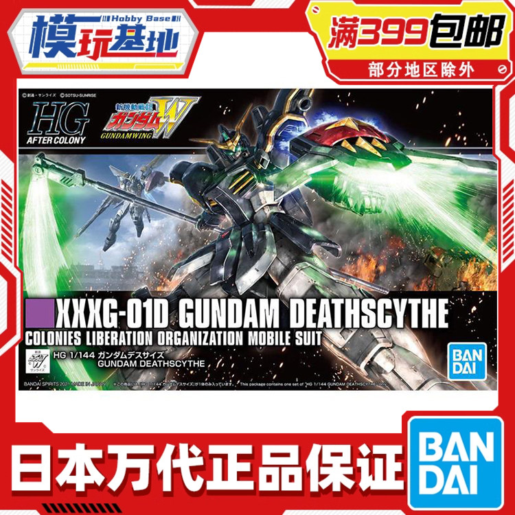 现货 万代 HGAC HG 1/144 死神高达 动画版 TV版 高达W 拼装
