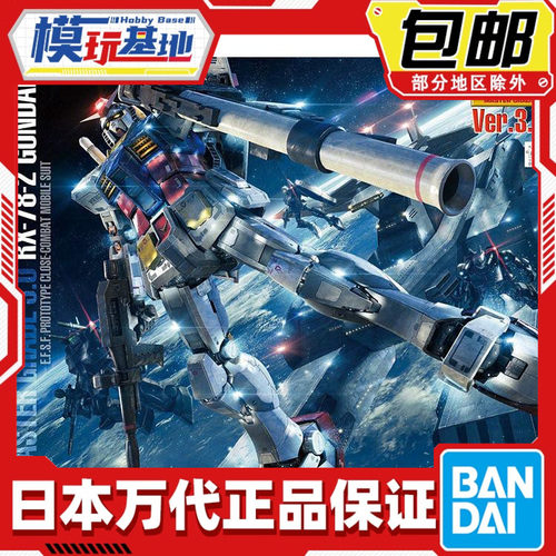 现货 万代 MG 1/100 RX-78-2 元祖 高达 Ver 3.0 头号玩家 拼装